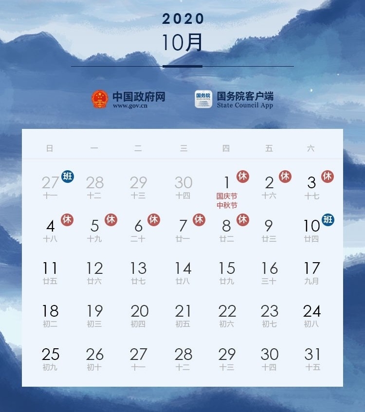 China, Here Are Your 2020 Public Holidays - Thatsmags General Blue August 2021 Calendar