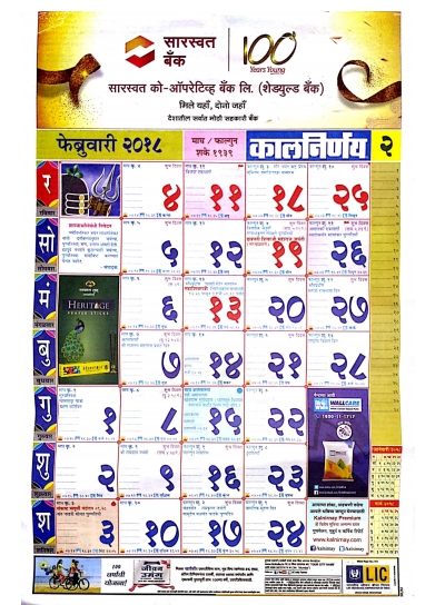 Download Free Kalnirnay 2018 February Marathi Calendar Pdf | Calendar Pdf, Calendar, Pdf October 2021 Calendar Kalnirnay
