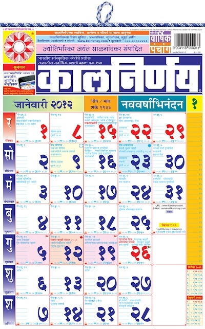 मराठी कॅलेंडर २०१२ -Marathi Calendar 2012 ~ Kultejas! December 2021 Calendar Kalnirnay Marathi