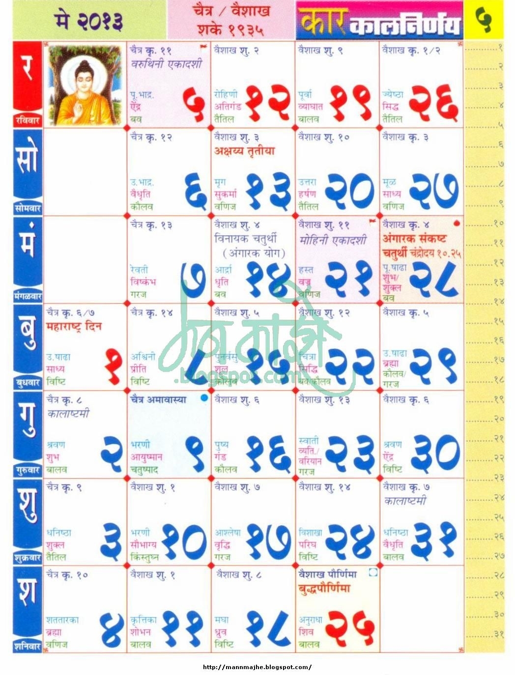 Kalnirnay June 2021 Marathi Calendar Pdf • Printable Blank Calendar Template