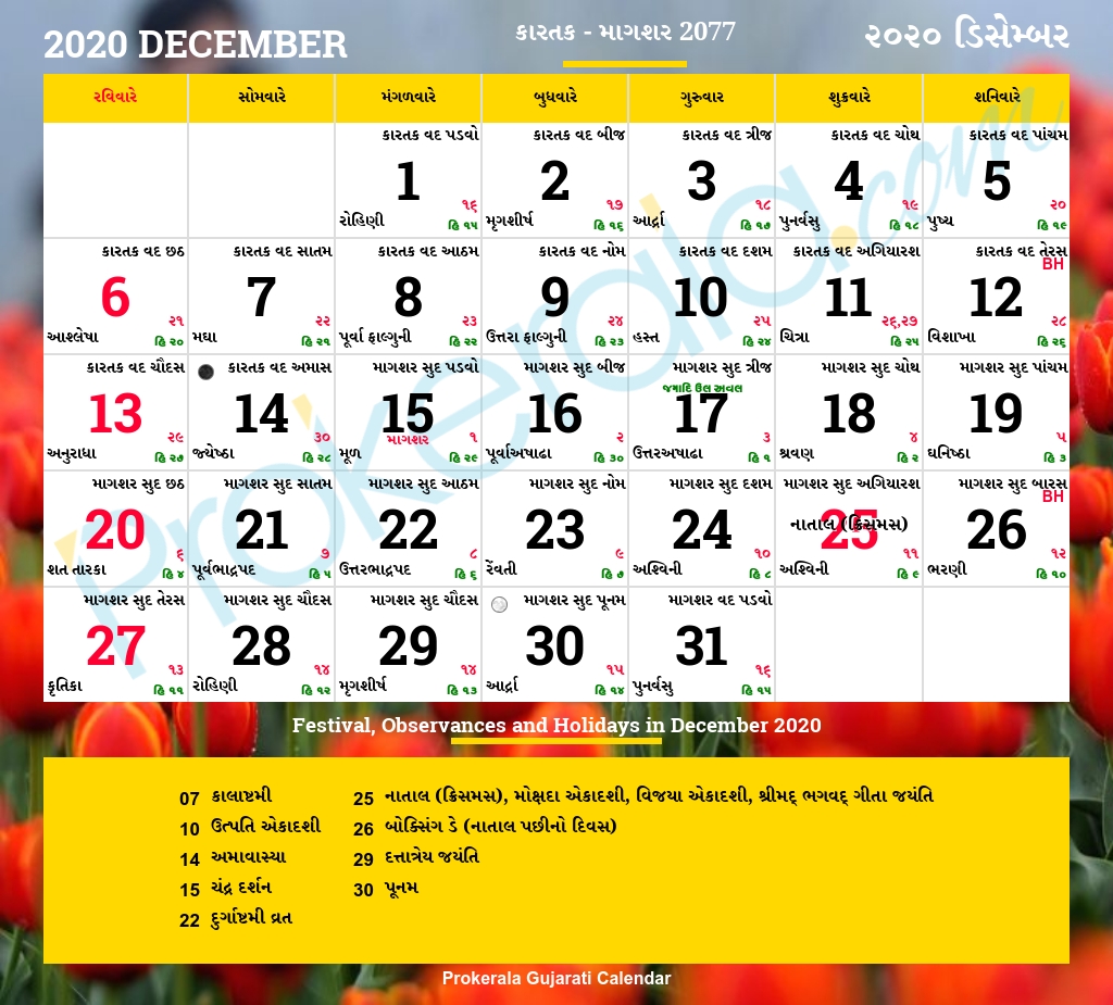 Gujarati Calendar December, 2020 | Vikram Samvat 2077, Kartak, Magshar Gujarati Calendar July 2021