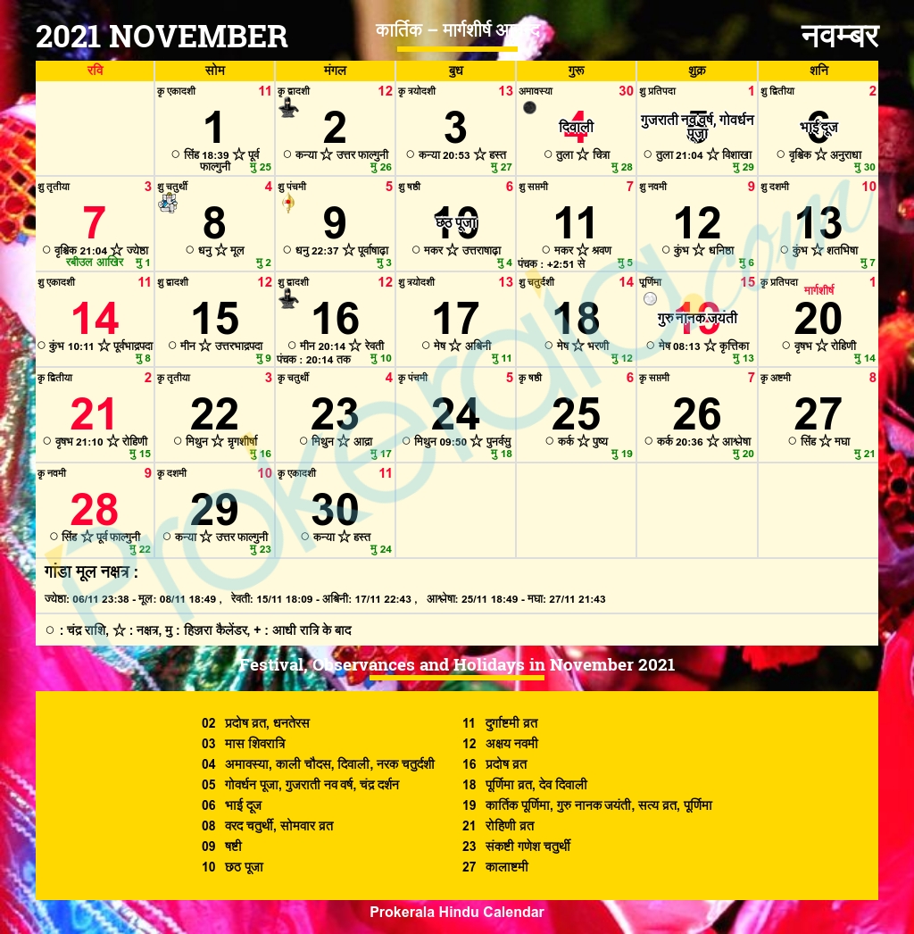 Hindu Calendar 2021 | Hindu Festivals | Hindu Holidays Gujarati Calendar July 2021