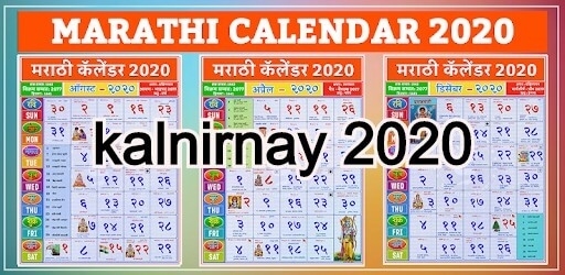 Kalnirnay 2020-2021 Marathi Calendar - Jitendra Motiyani August 2021 Hindu Calendar