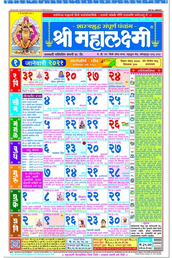 Kalnirnay 2021 Marathi Calendar Pdf Kalnirnay 2020 - 2021 Excel Calendar With Festive And December 2021 Calendar Kalnirnay Marathi