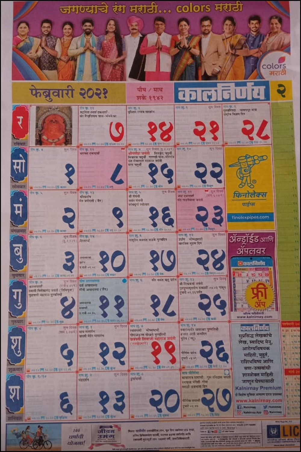 Kalnirnay 2021 Marathi Calendar Pdf / Kalnirnay Calendar 2021 April Marathi Calendar : Invoice Kalnirnay June 2021 Marathi Calendar Pdf