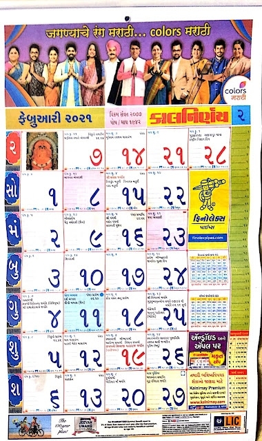Kalnirnay Gujarati Calendar 2021 Pdf | Panchang Periodical | Calmanac Free Download | Ganpatisevak Gujarati Calendar July 2021