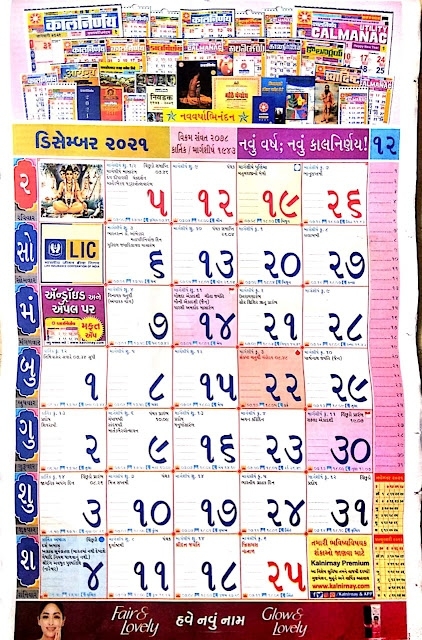 Kalnirnay Gujarati Calendar 2021 Pdf | Panchang Periodical | Calmanac Free Download | Ganpatisevak October 2021 Calendar Kalnirnay
