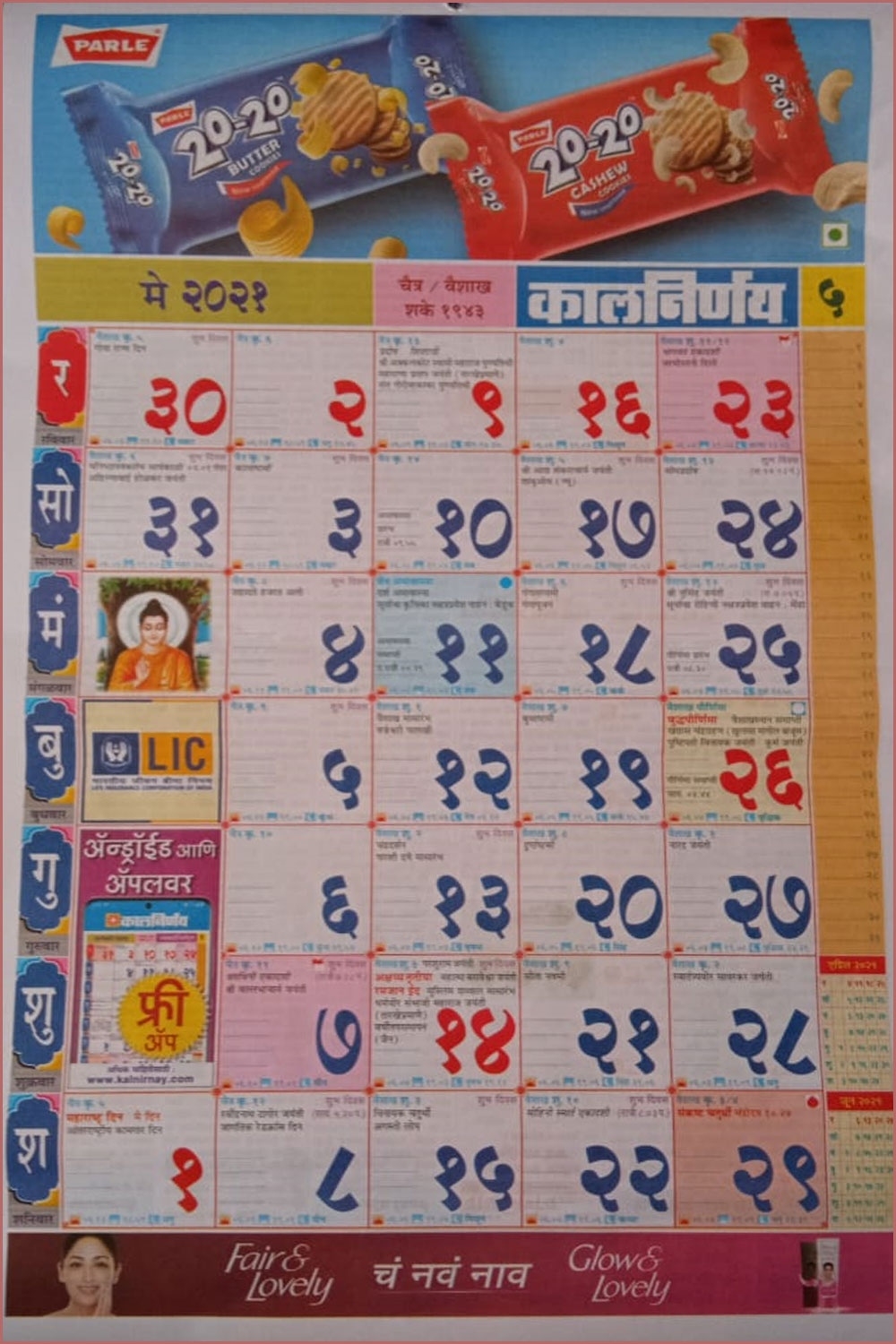 Kalnirnay Marathi Calendar 2021 Pdf Online - कालनिर्णय मराठी कैलेंडर 2021 Free Download December 2021 Calendar Kalnirnay Marathi