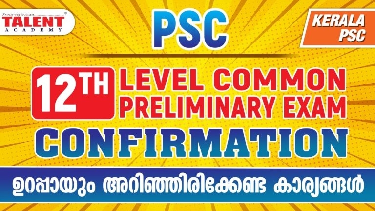 Kerala Psc Has Announced 12Th Level Preliminary Exam Date 2021 | | Blog | Talent Academy, Kerala Kerala Psc Exam Calendar June 2021