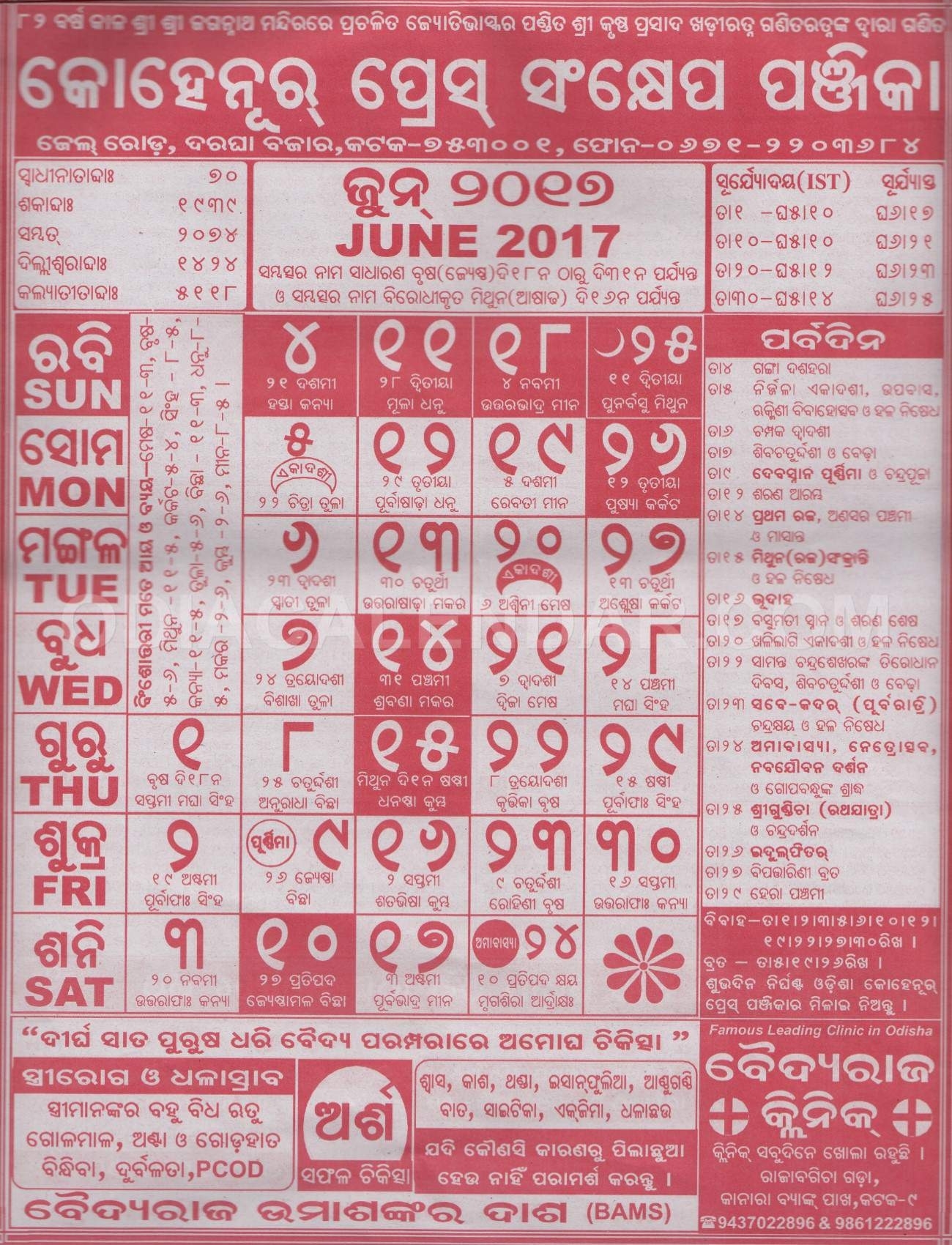 Kohinoor Calendar June 2017 | Kohinoor Panjika June 2017 Kohinoor Calendar 2021 August