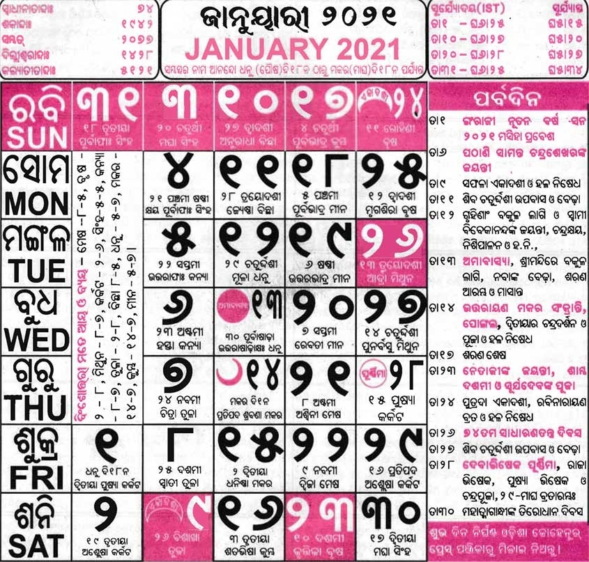Kohinoor Odia Calendar 2021 January | Seg Odia June 2021 Calendar