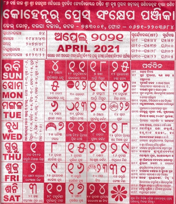 Kohinoor Odia Calendar 2021, Odia Panjika | Nijuktiodisha.in Odia June 2021 Calendar