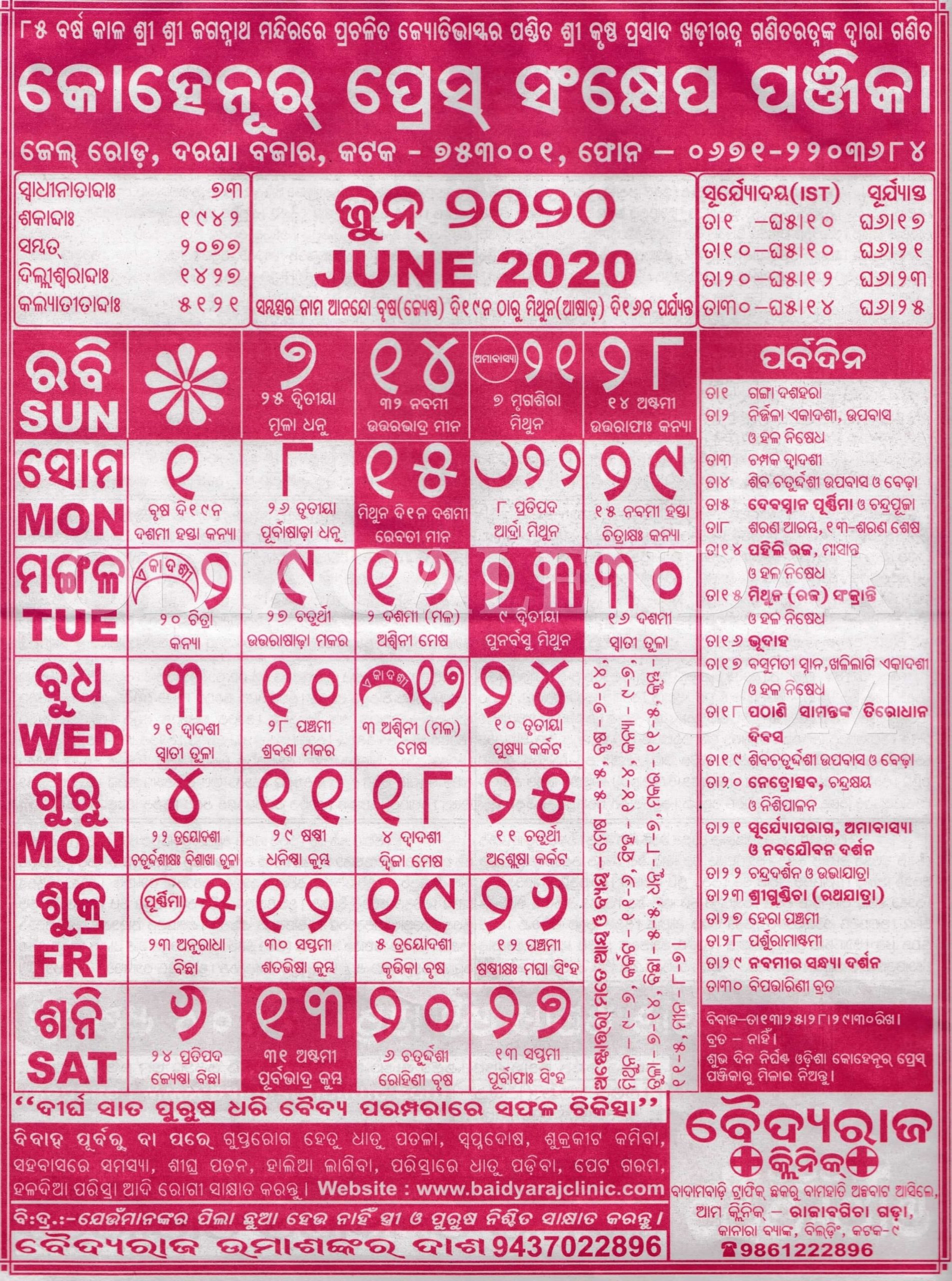 Kohinoor Odia Calendar June 2020 - Download Hd Quality July 2021 Calendar Odia