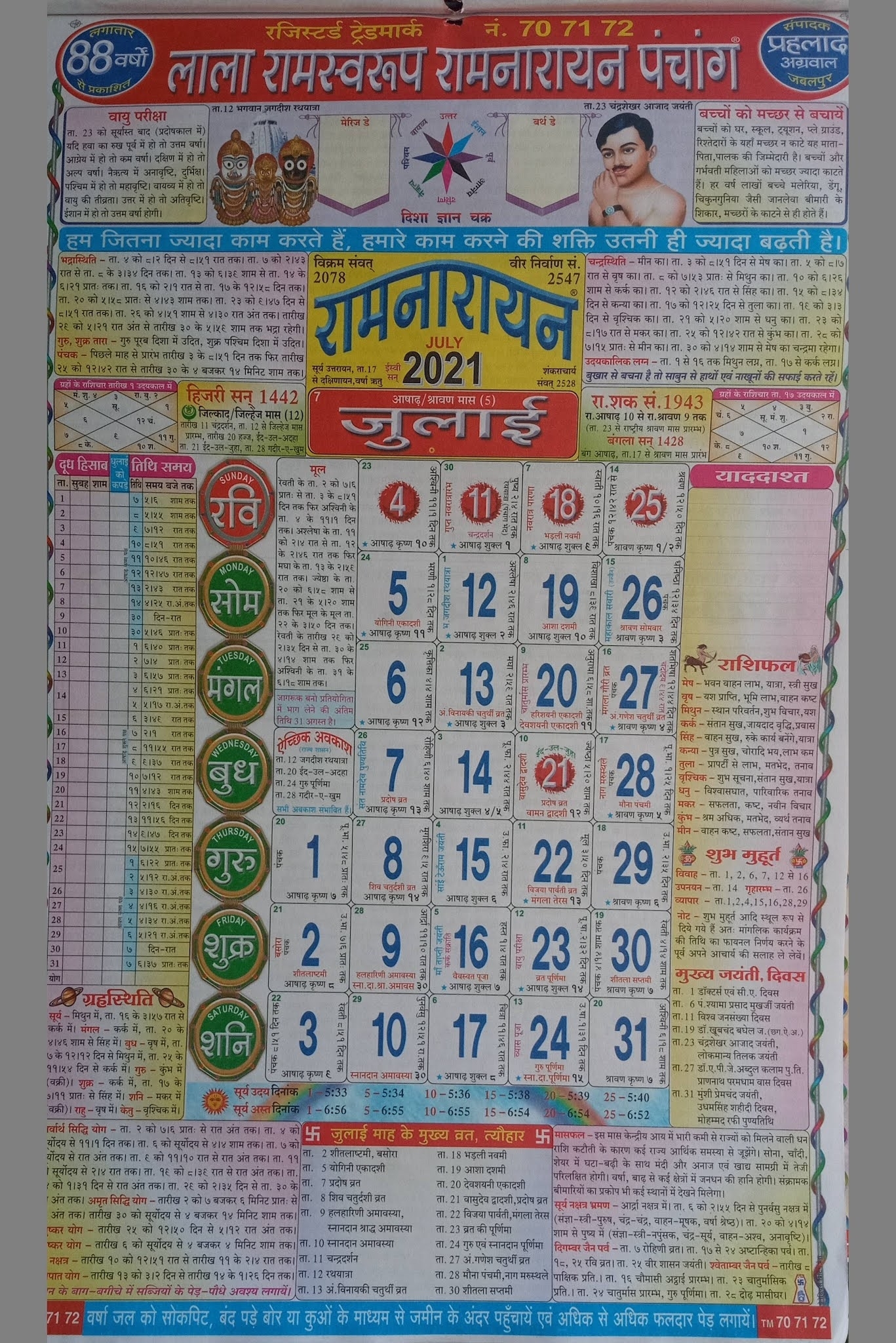 Lala Ramswaroop 2021 Calendar Pdf File In Hindi - लाला रामस्वरूप रामनारायण कैलेंडर 2021 Pdf Free September 2021 Calendar In Hindi