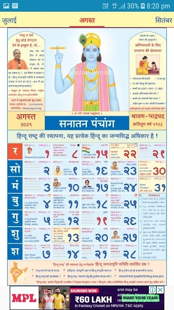 Mahalaxmi 2021 Marathi Calendar Pdf | ‎Mahalaxmi Dindarshika And Panchang 2021 (श्री महालक्ष्मी Sakat Chaturthi 2021 Date Calendar August