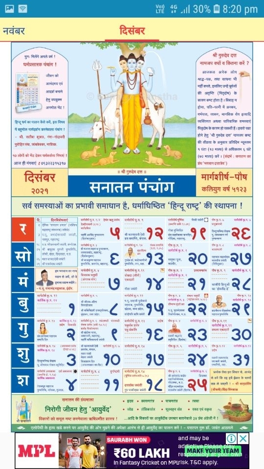 Mahalaxmi 2021 Marathi Calendar Pdf | ‎Mahalaxmi Dindarshika And Panchang 2021 (श्री महालक्ष्मी December 2021 Calendar Kalnirnay Marathi