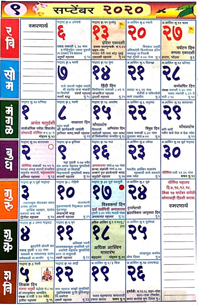 Mahalaxmi Calendar September 2020 - Calendars 2020 October 2021 Calendar Marathi