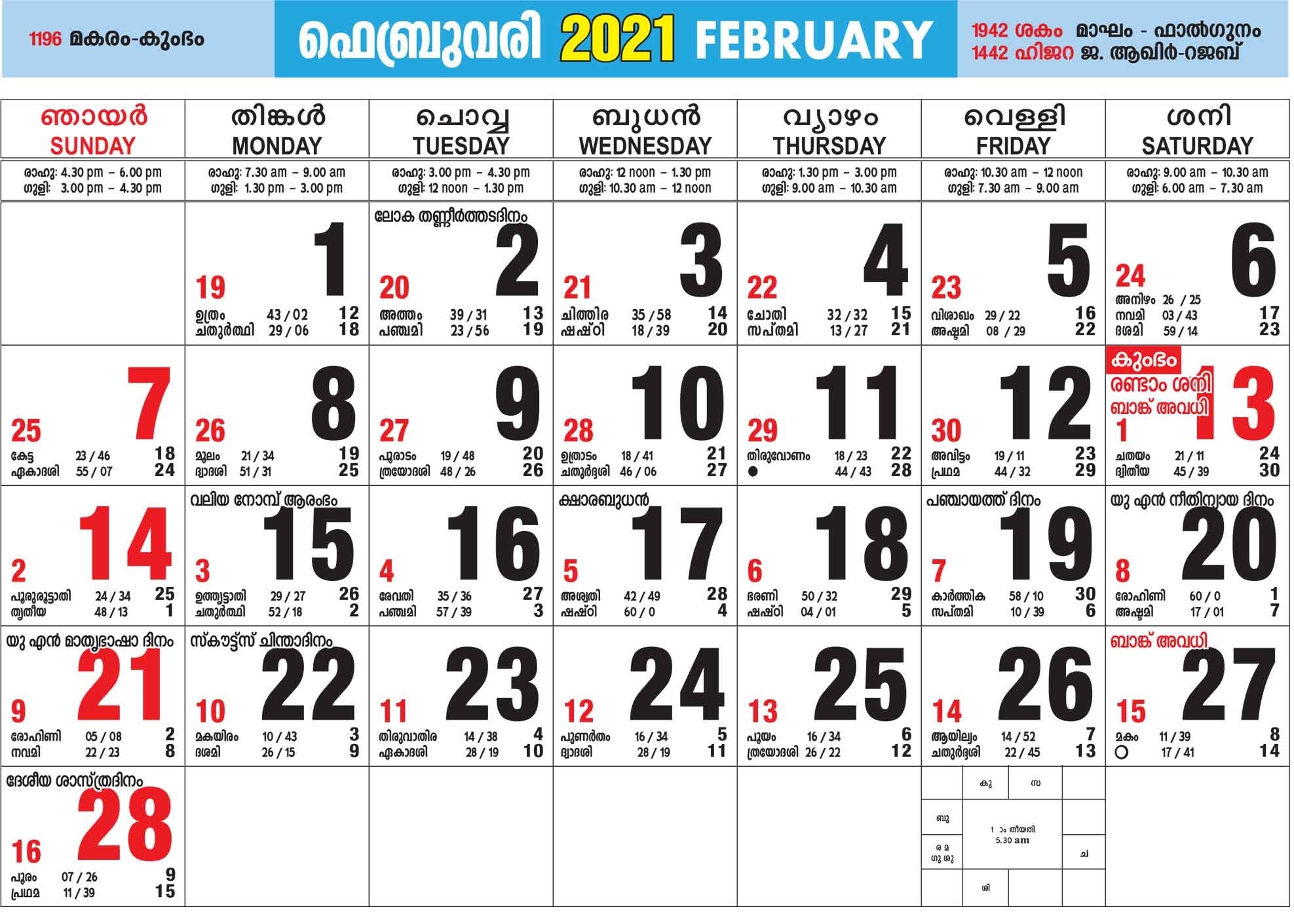 Malayalam Calendar 2021 February | Seg Kerala Calendar 2021 August