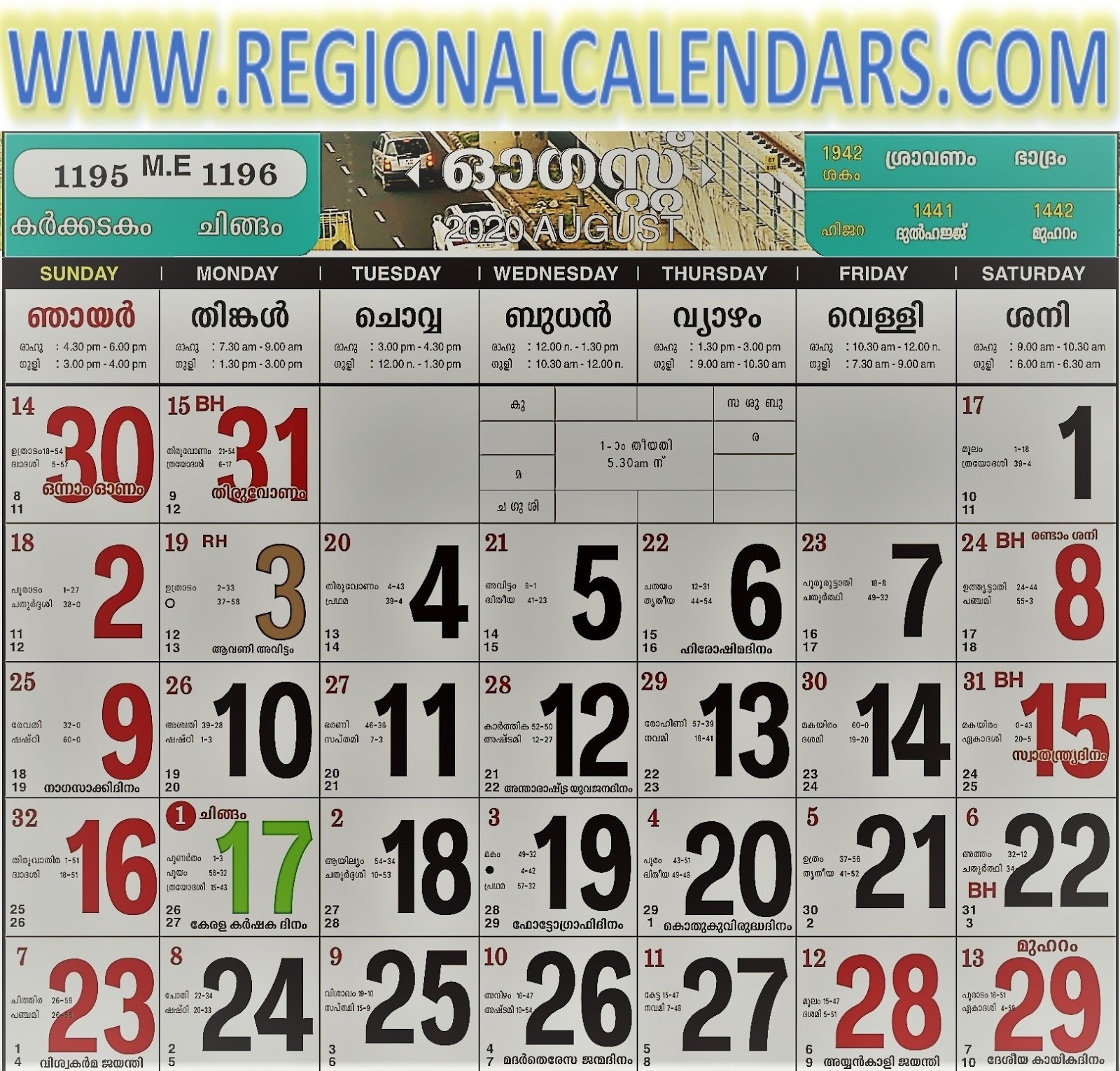 Malayalam Calendar. August,2020. Malayalam Calendar 2021 October