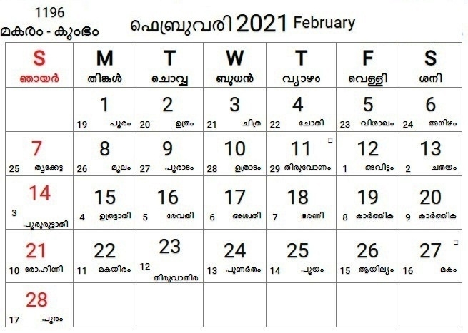 Malayalam Calendar February 2021 - Malayalamcalendars Malayalam Calendar 2021 October