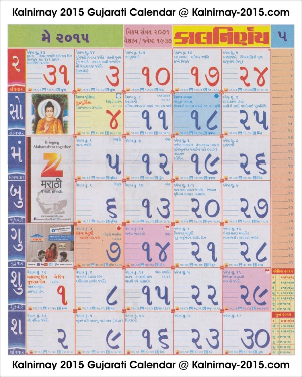 Marathi Calendar Zodiac Signs | Ten Free Printable Calendar 2020-2021 December 2021 Calendar Kalnirnay Marathi