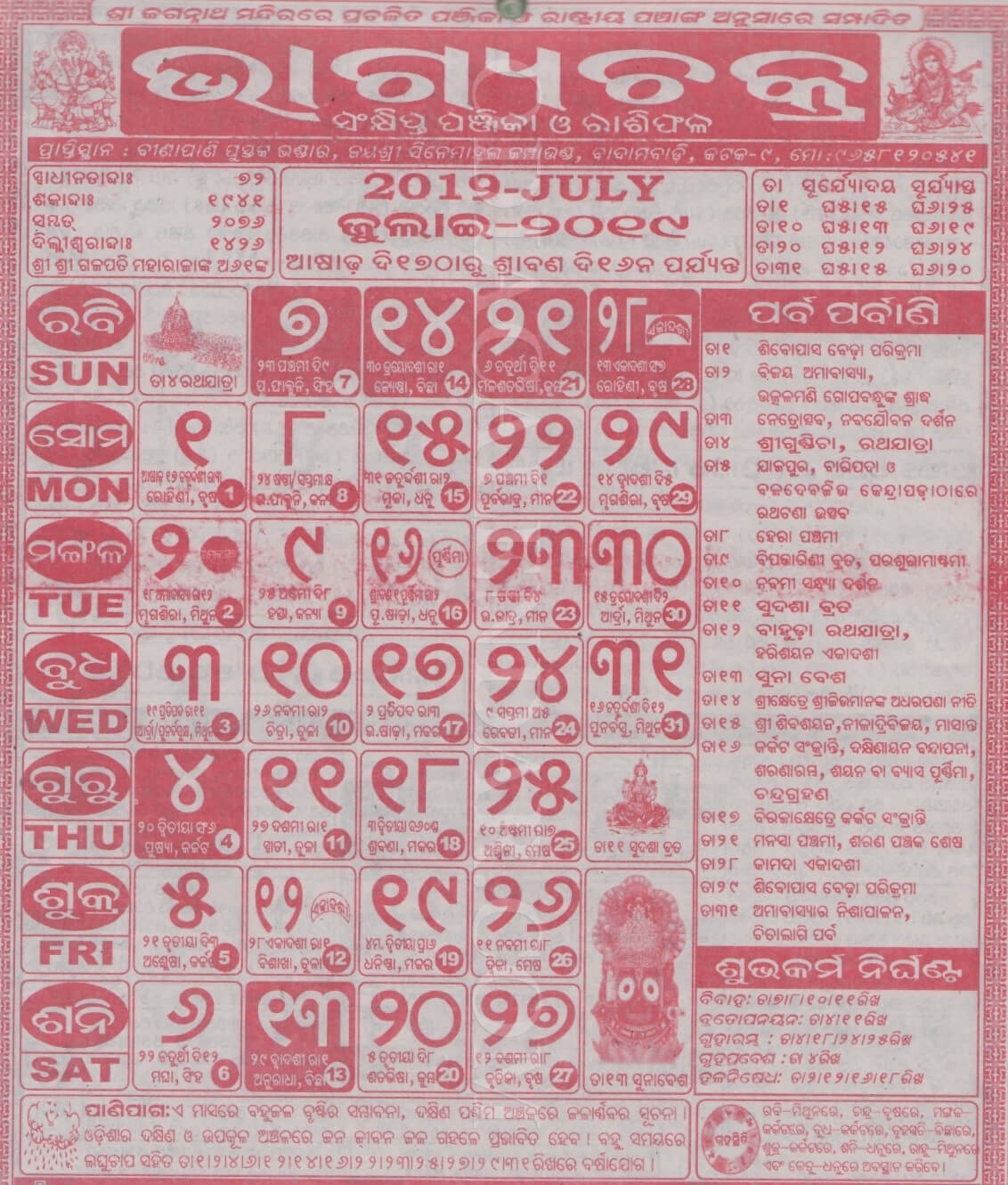 Odia Bhagyachakra Calendar 2019 July View And Download Free July 2021 Calendar Odia