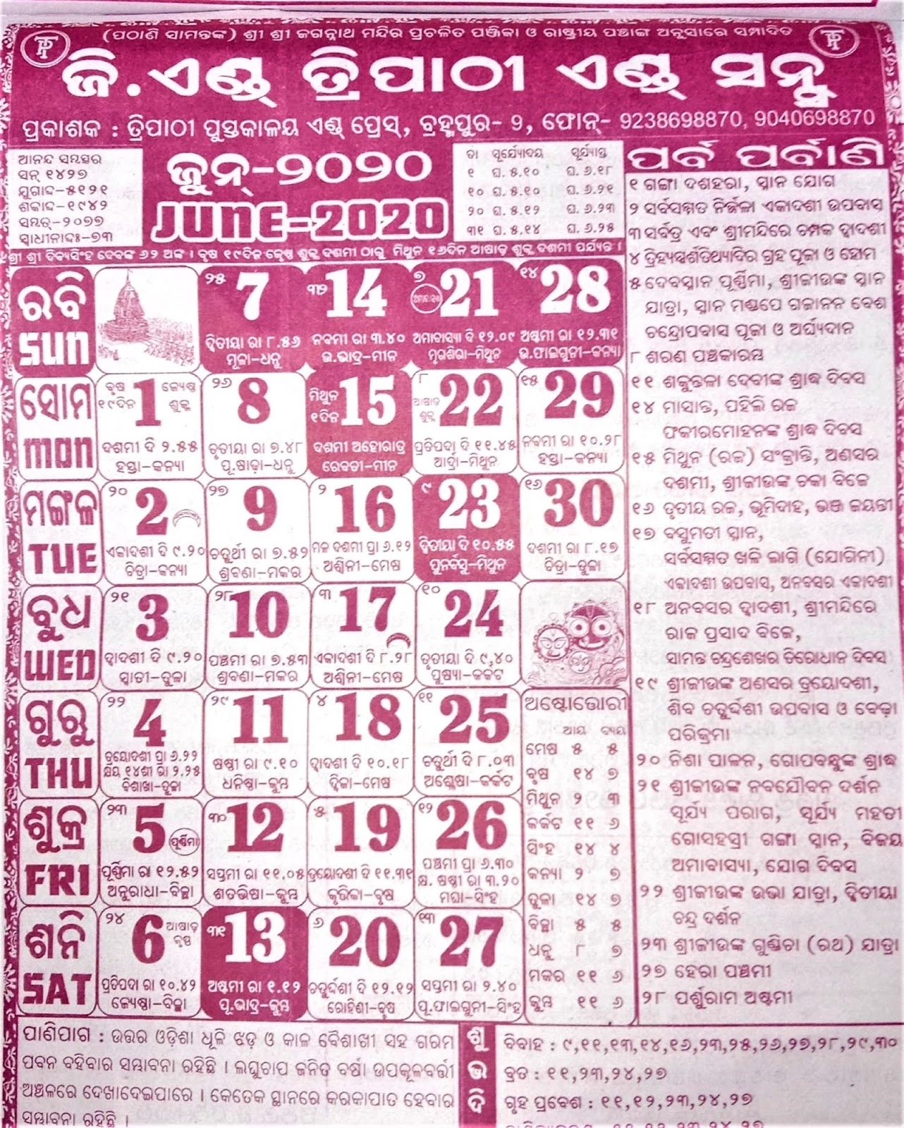 Odia Calendar 2020 J.n Tripathi Odia June 2021 Calendar