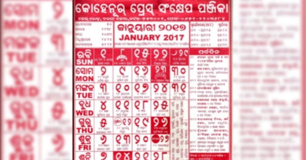 Odia Calendar 2021 February Month - Img-Abihail July 2021 Calendar Odia