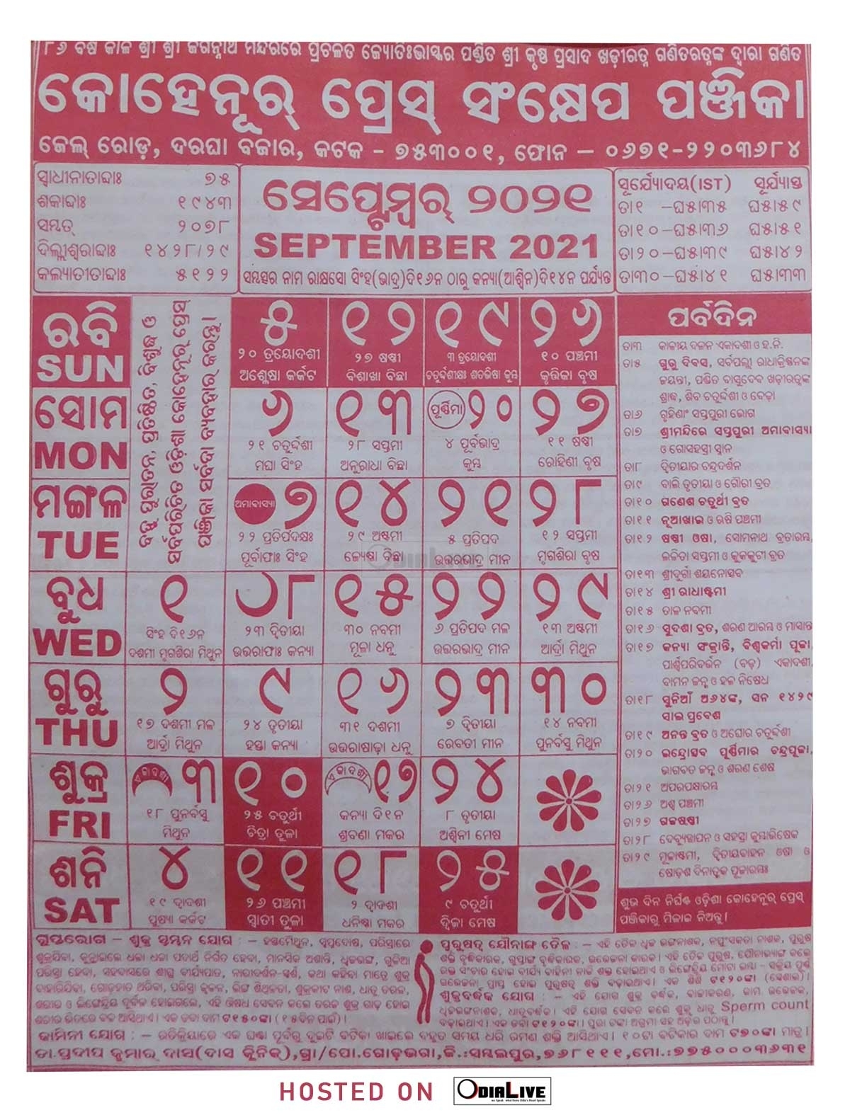 Odia Calendar 2021 Kohinoor Calendar 2021 August