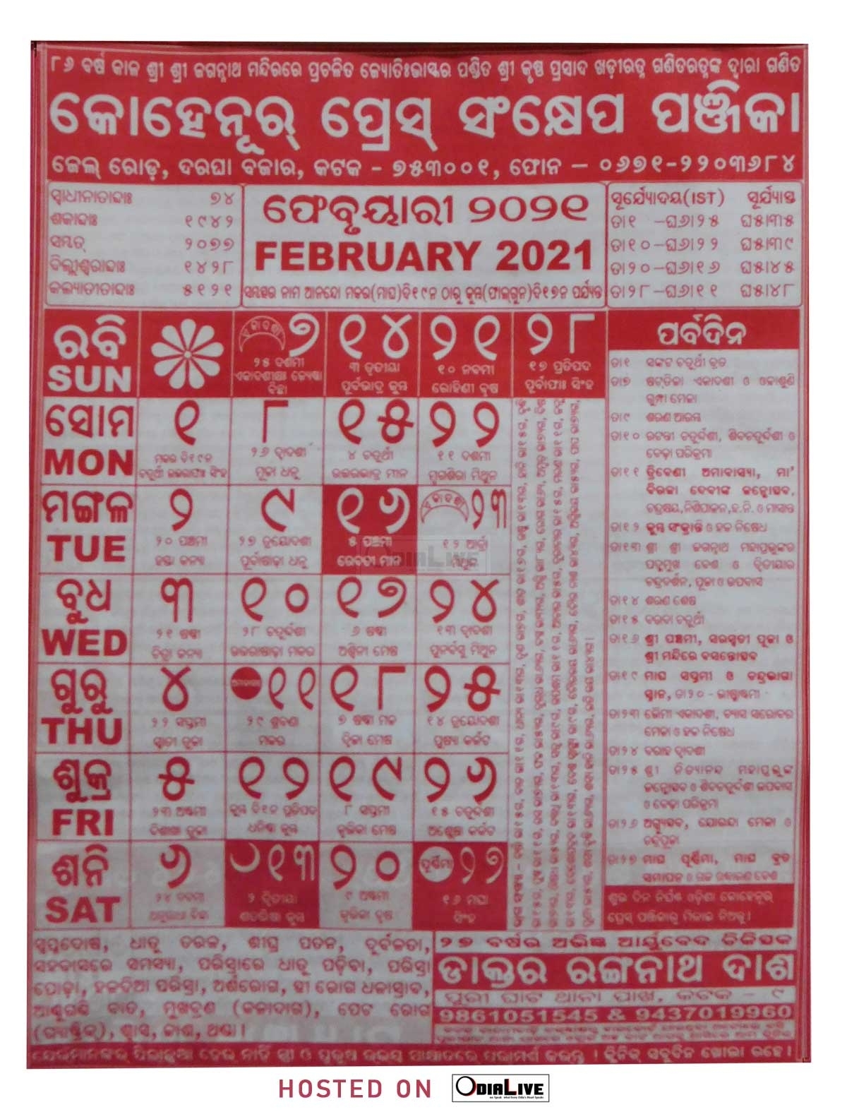 Odia Calendar 2021 Kohinoor Calendar 2021 August