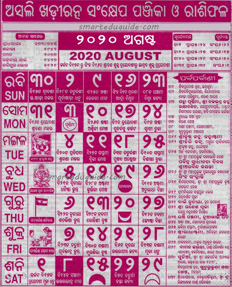 Odia Calendar August 2020 | Seg July 2021 Calendar Odia