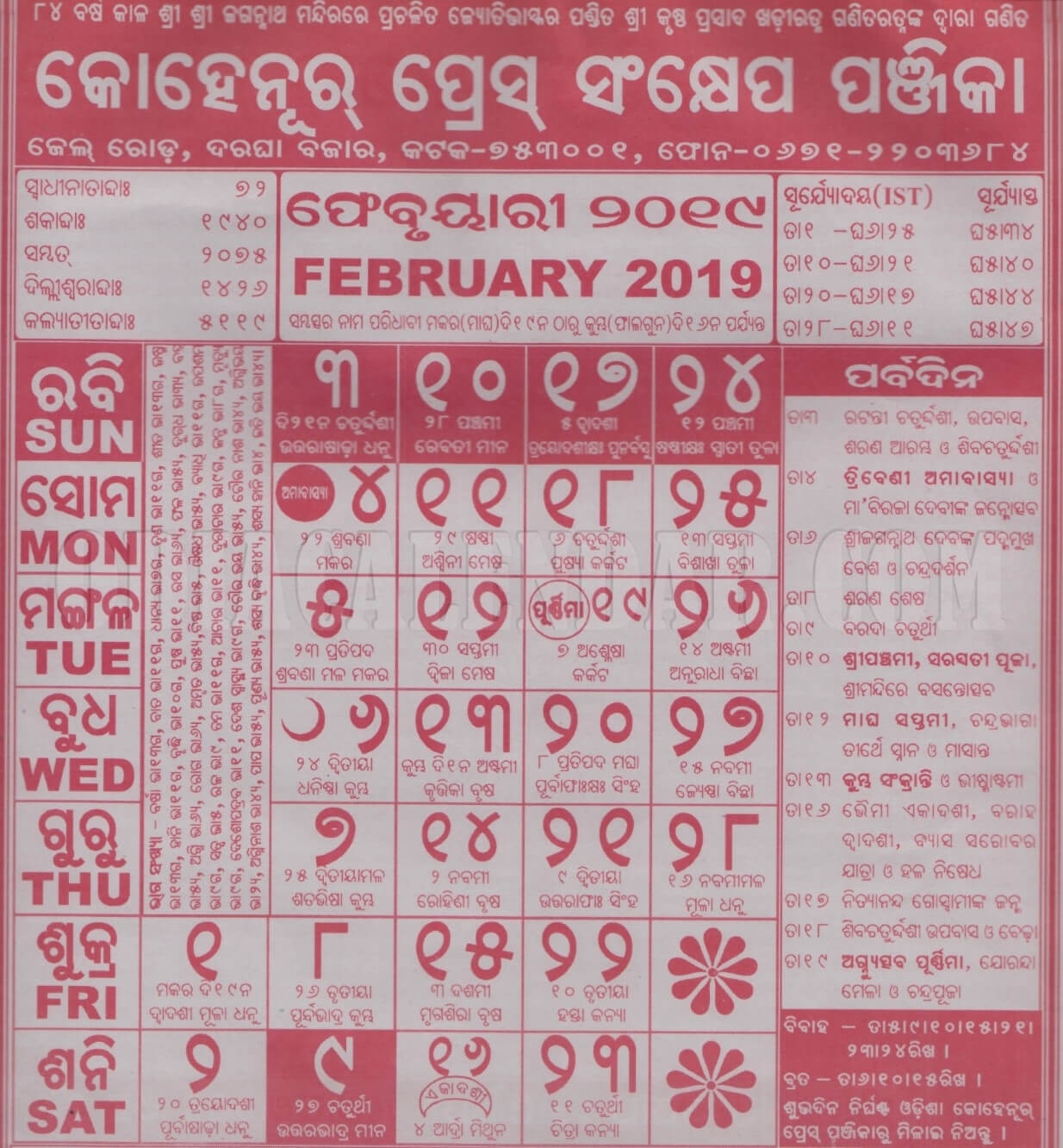 Odia Kohinoor Calendar 2019 February View And Download Free Odia June 2021 Calendar
