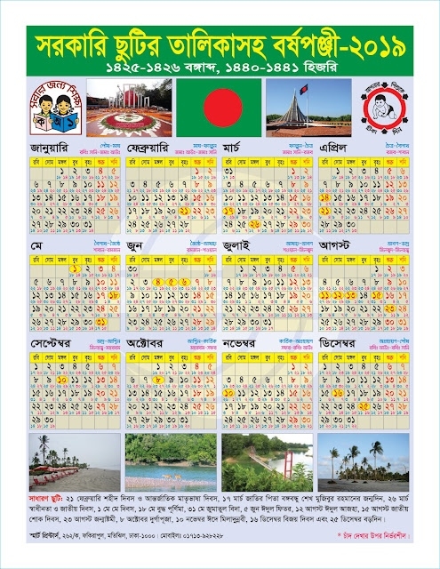 Smart Printers: Bangla Calendar-2019 Bengali Calendar 2021 August