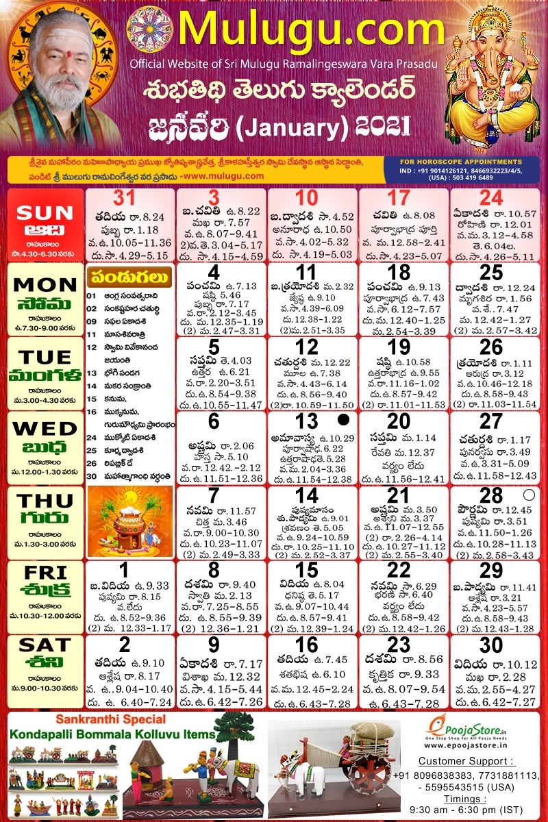 Subhathidi January Telugu Calendar 2021 | Telugu Calendar 2021- 2022 | Telugu Subhathidi June 2021 Telugu Calendar Chicago