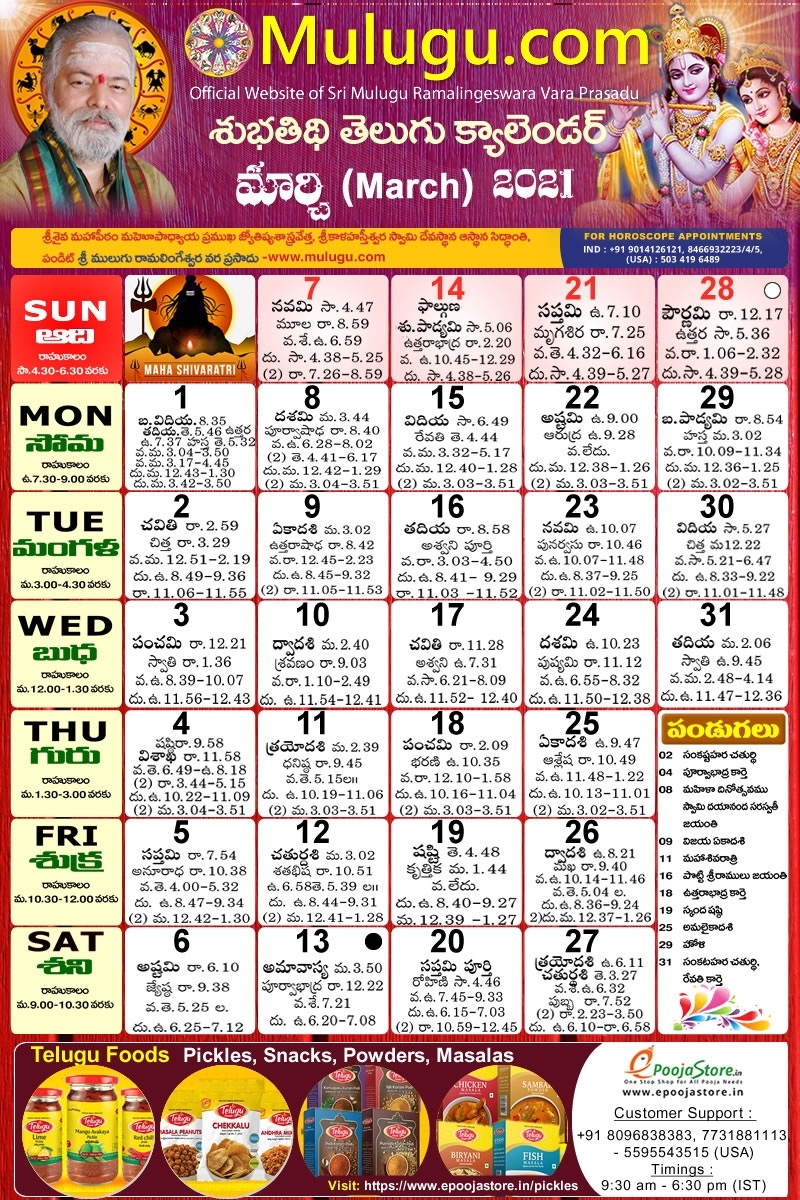 Subhathidi March Telugu Calendar 2021 | Telugu Calendar 2021- 2022 | Telugu Subhathidi Calendar October 2021 Telugu Calendar