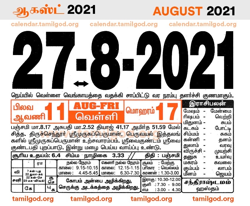 Tamil Calendar August 19, 2018 | Daily Calendar August 2018 August 24 2021 Tamil Calendar