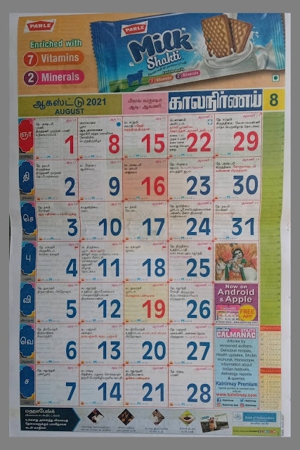 Tamil Kalnirnay Calendar 2021 | Tamil Panchang Periodical 2021 Pdf | Tamil Monthly Calendar August 2021 Hindu Calendar