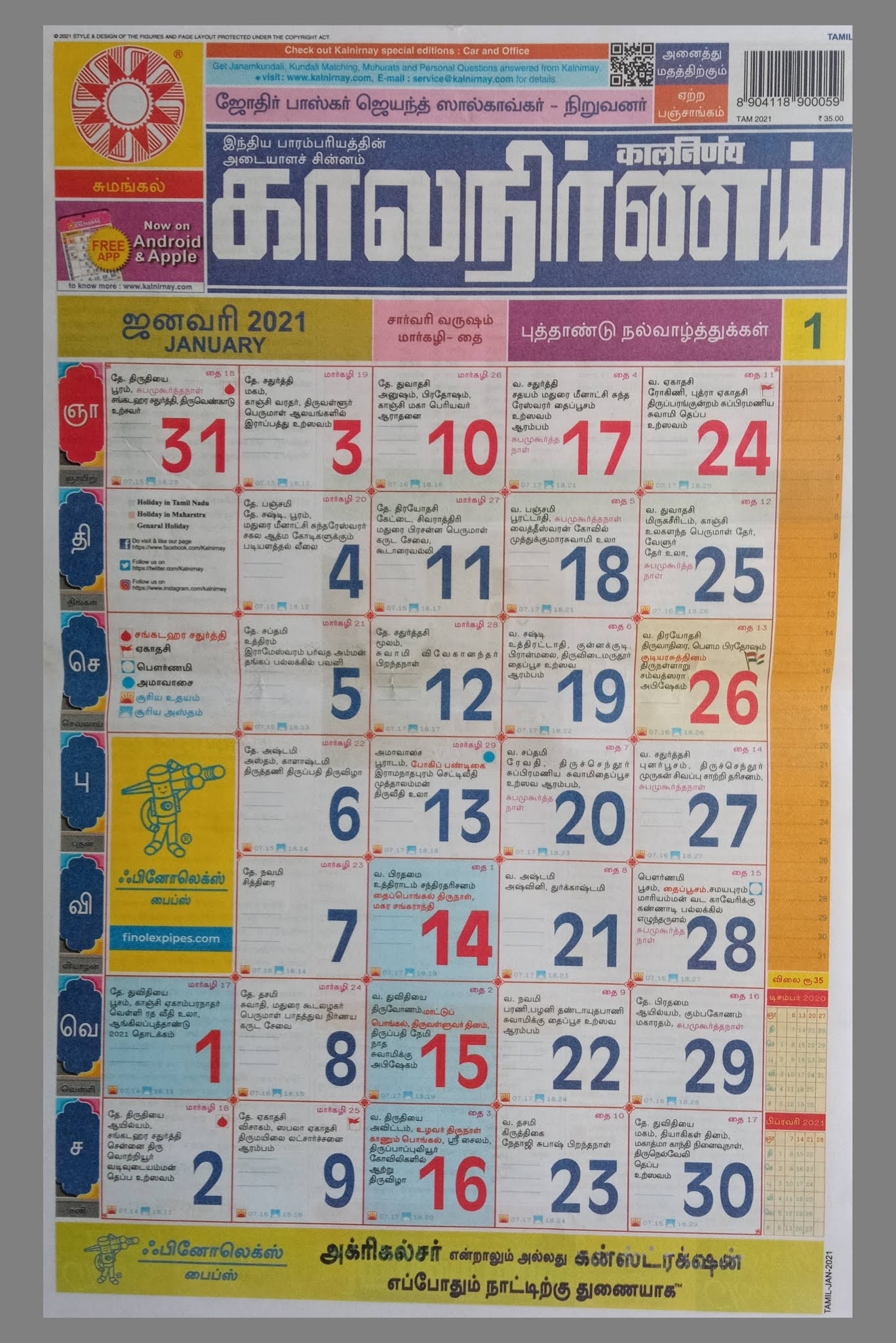 Tamil Kalnirnay Calendar 2021 | Tamil Panchang Periodical 2021 Pdf | Tamil Monthly Calendar October 2021 Calendar Kalnirnay