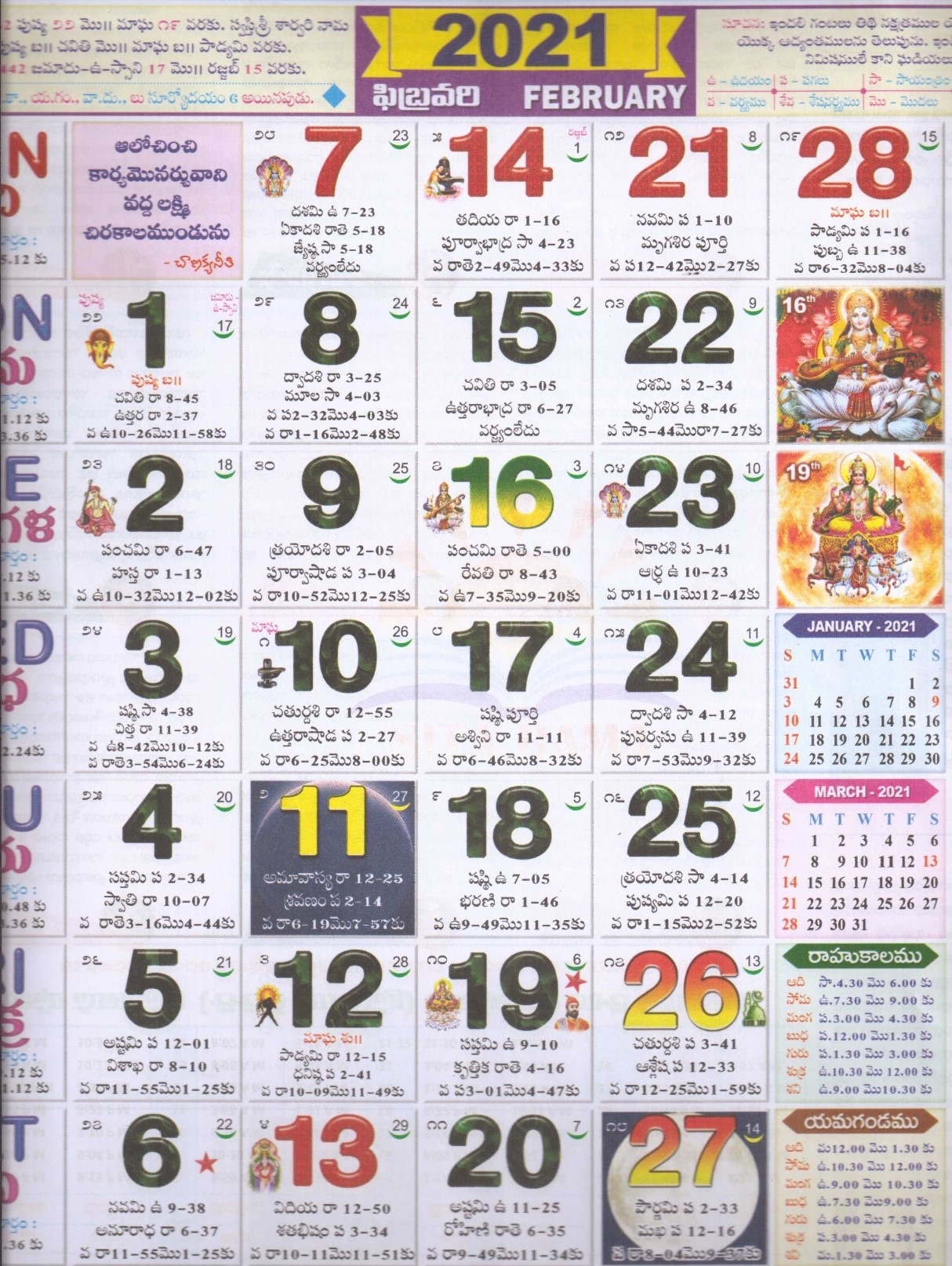 Telugu Calendar 2021 | Monthly Telugu Calendar 2021 | Telugu Panchanga Traditional Calendar October 2021 Telugu Calendar