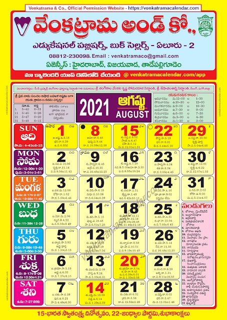 Venkatrama Telugu Calendar 2021 Pdf Download (Telugu Panchangam 2021) - Ganpatisevak: Ganpati Kohinoor Calendar 2021 August