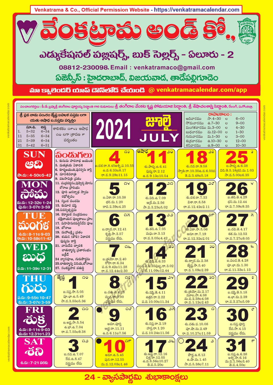 Venkatrama Telugu Calendar 2021 Pdf Download (Telugu Panchangam 2021) - Ganpatisevak: Ganpati Telugu June 2021 Calendar