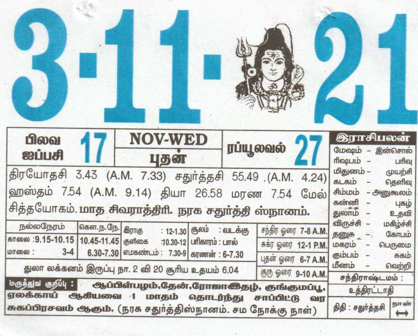 03-11-2021 Daily Calendar | Date 03 , January Daily Tear Tamil Monthly Calendar 2021 November