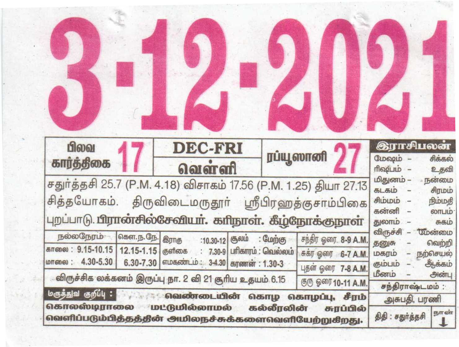 03-12-2021 Daily Calendar | Date 03 , January Daily Tear November 2021 Islamic Calendar