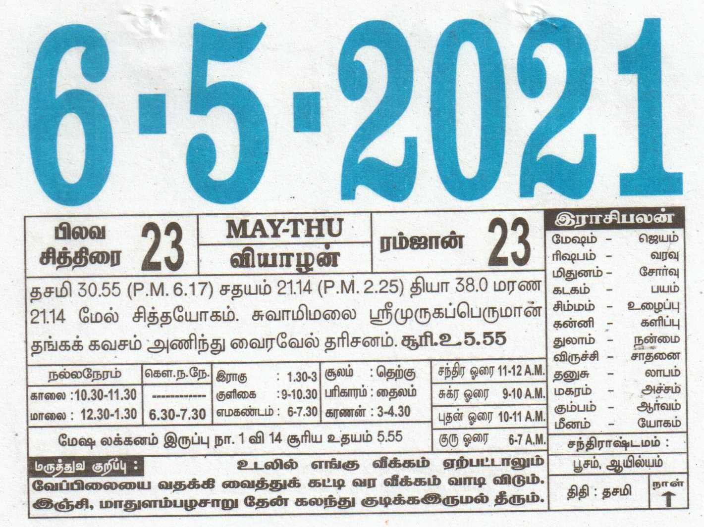 06-05-2021 Daily Calendar | Date 06 , January Daily Tear December 7 2021 Tamil Calendar