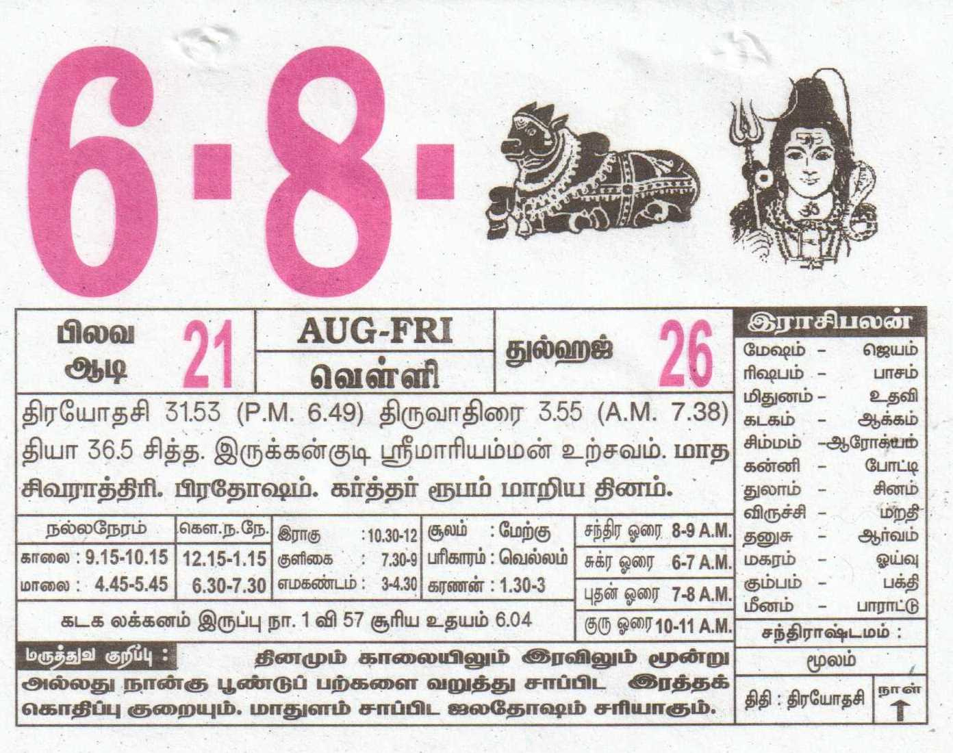 06-08-2021 Daily Calendar | Date 06 , January Daily Tear Tamil Monthly Calendar 2021 November