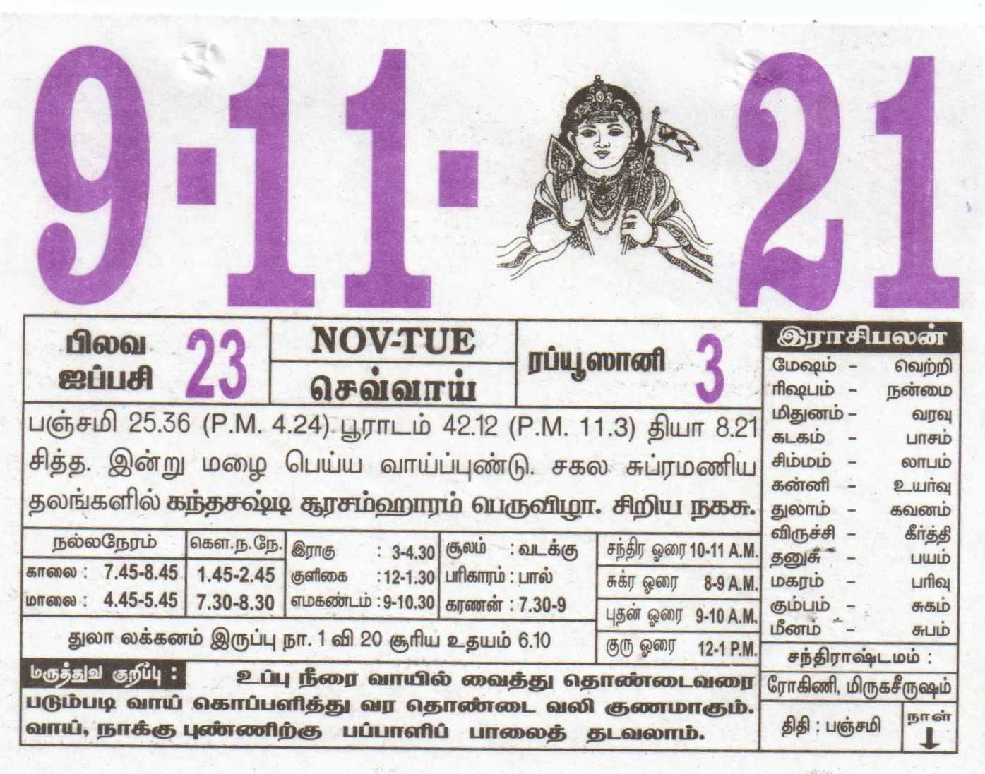 09-11-2021 Daily Calendar | Date 09 , January Daily Tear November 2021 Calendar In Tamil