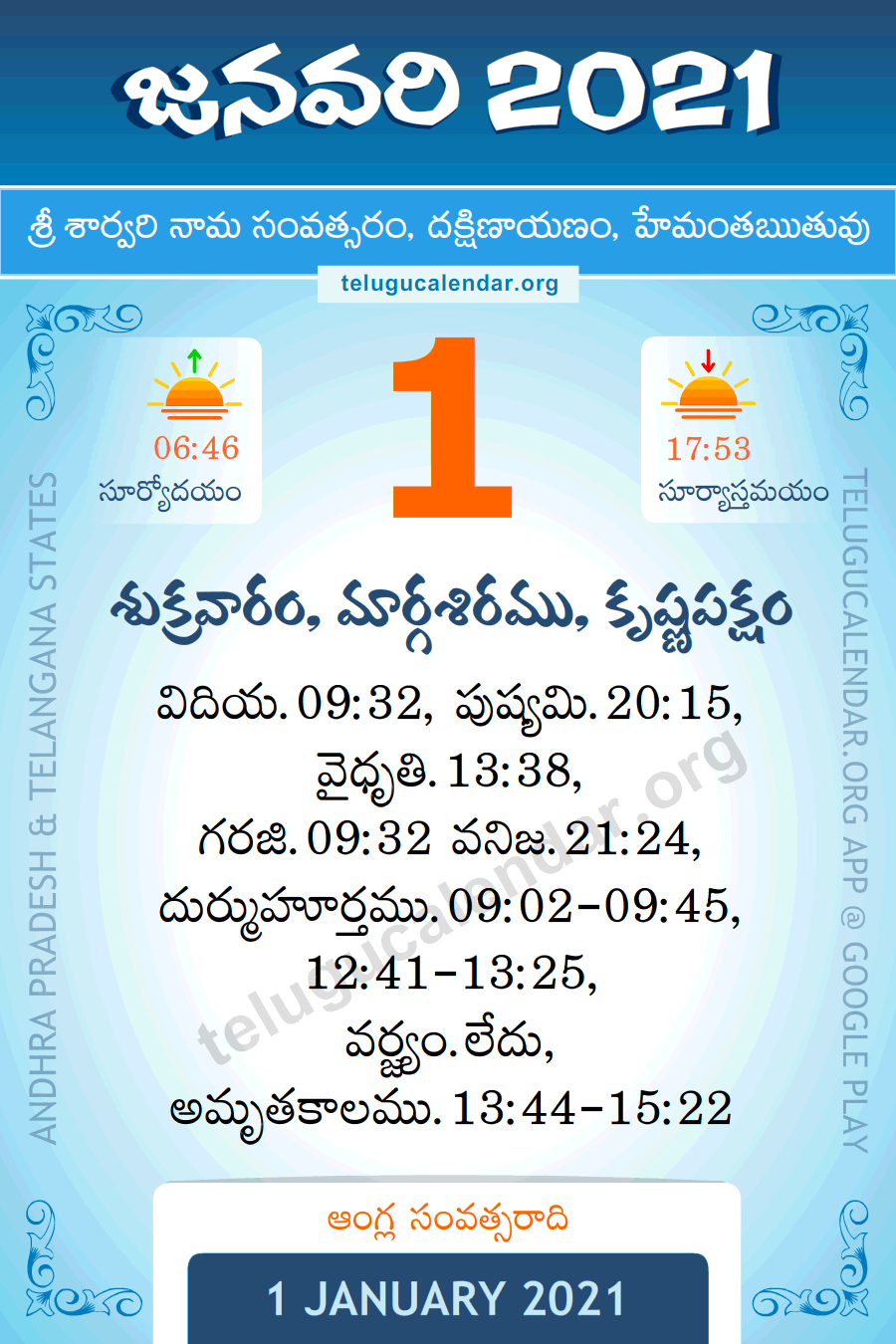 1 January 2021 Panchangam Calendar పంచాంగం జనవరి Daily In Telugu Telugu Calendar November 2021 Telangana