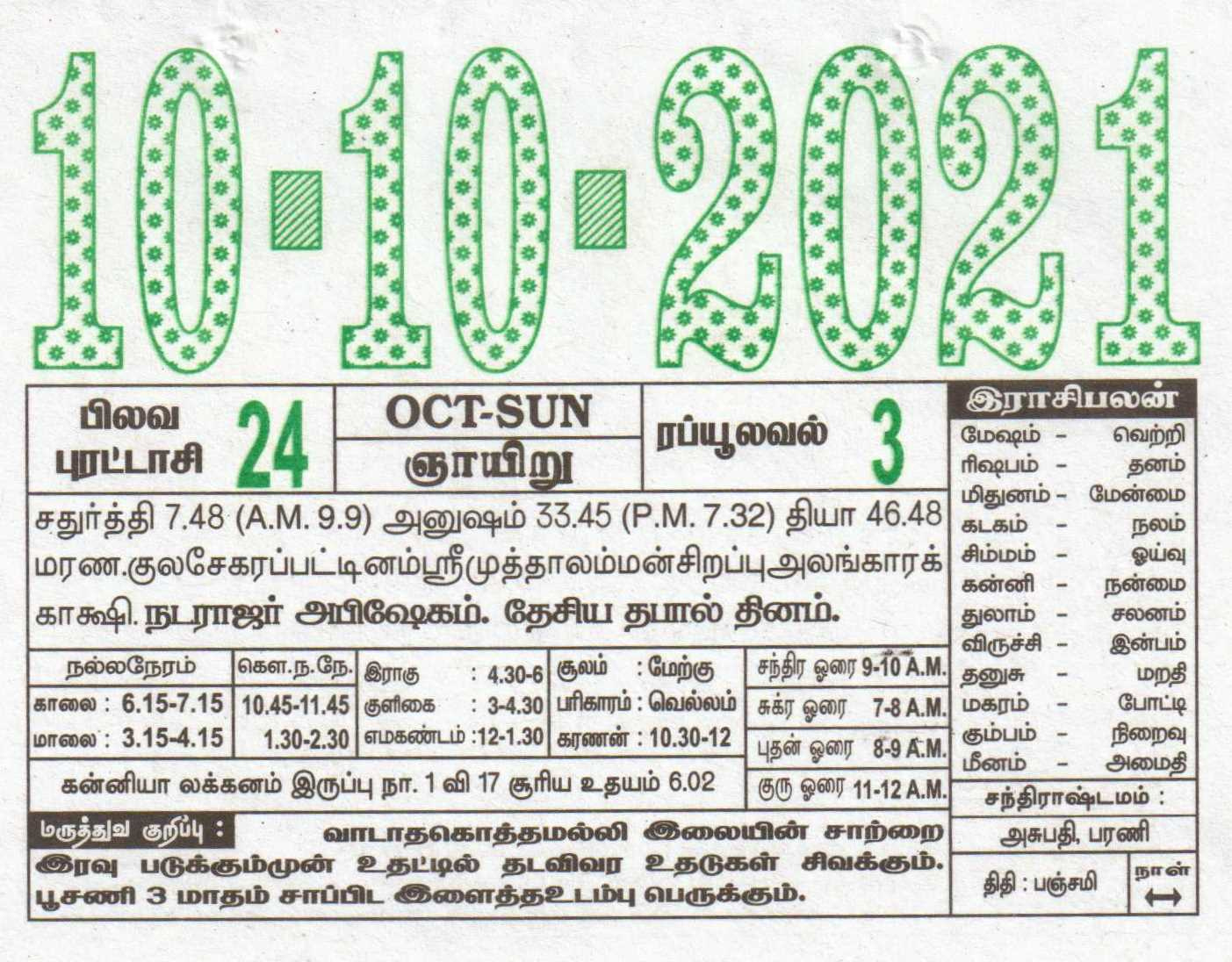 10-10-2021 Daily Calendar | Date 10 , January Daily Tear Tamil Daily Calendar 2021 November