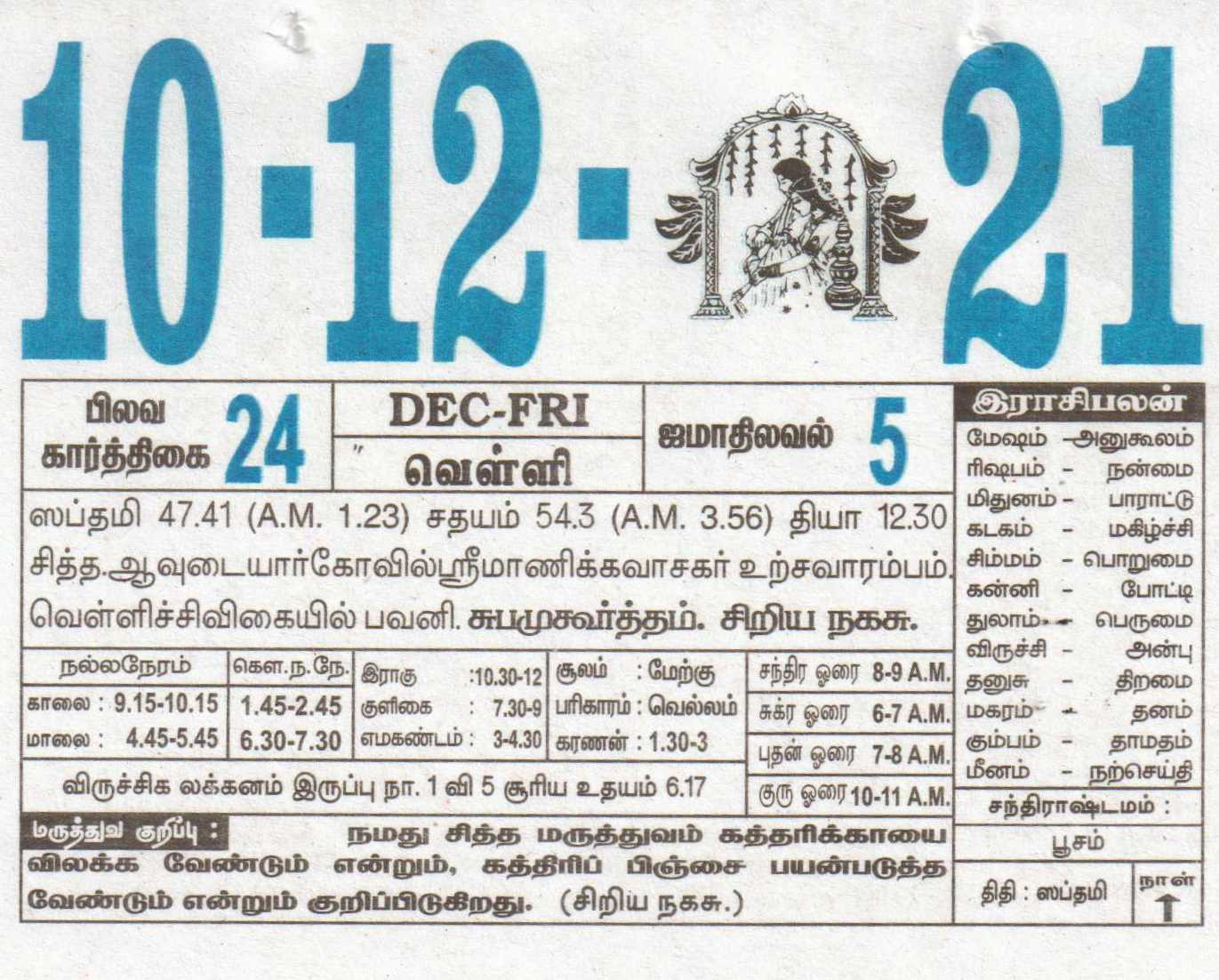10-12-2021 Daily Calendar | Date 10 , January Daily Tear November 2021 Tamil Daily Calendar
