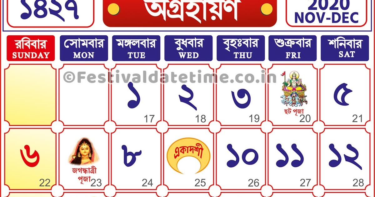 1427 Bengali Calendar - Agrahan 1427, 2020 &amp; 2021 Bengali Bengali Calendar 2021 December
